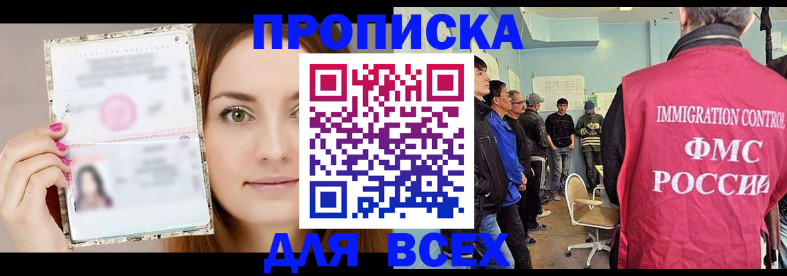 прописка в квартире в Темрюке