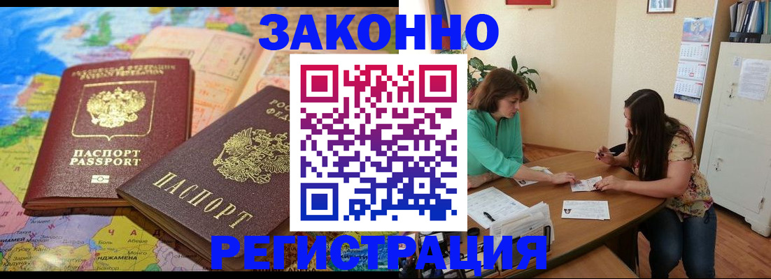 прописка штамп в Темрюке